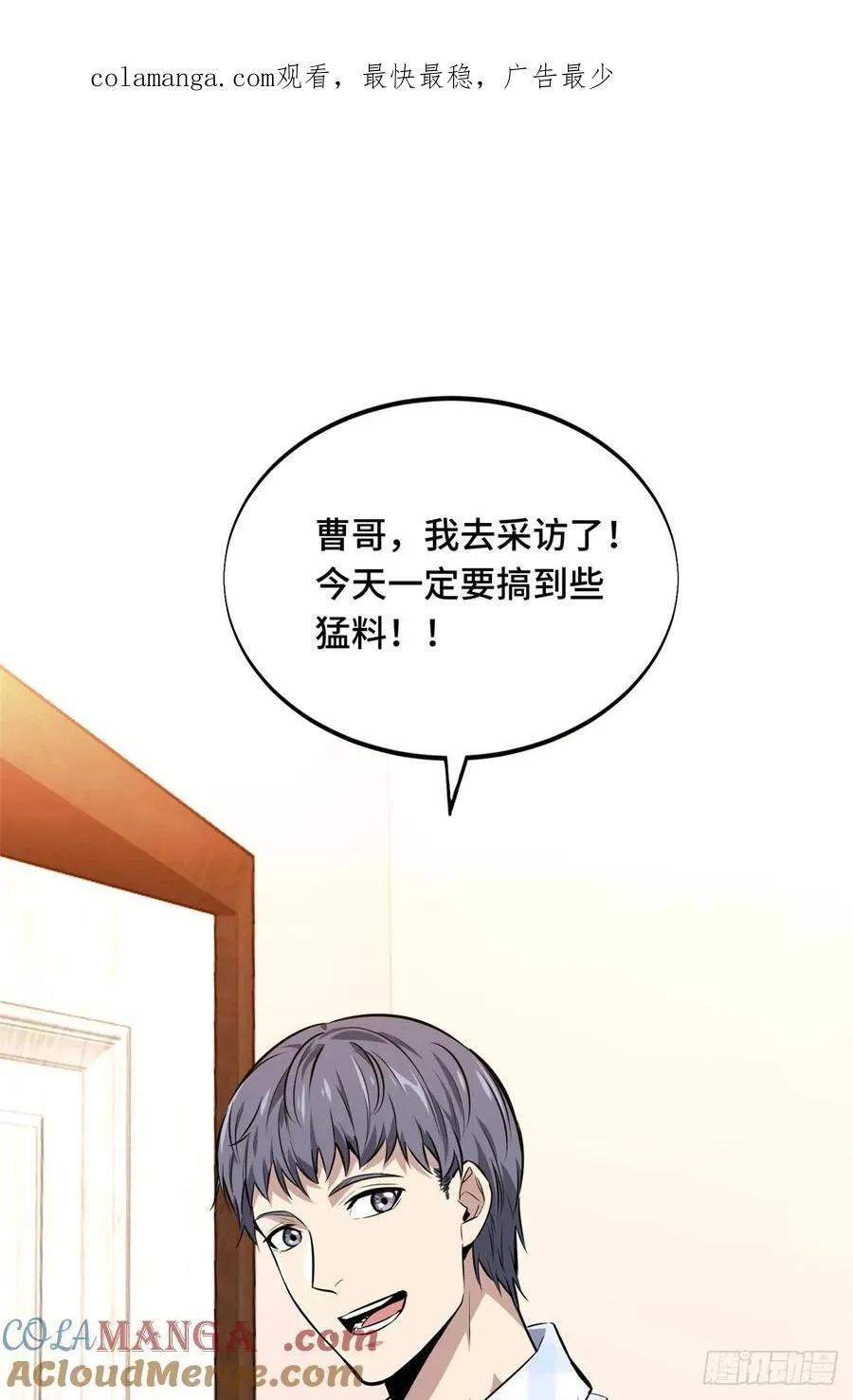 第195话 采访兴欣 第1页