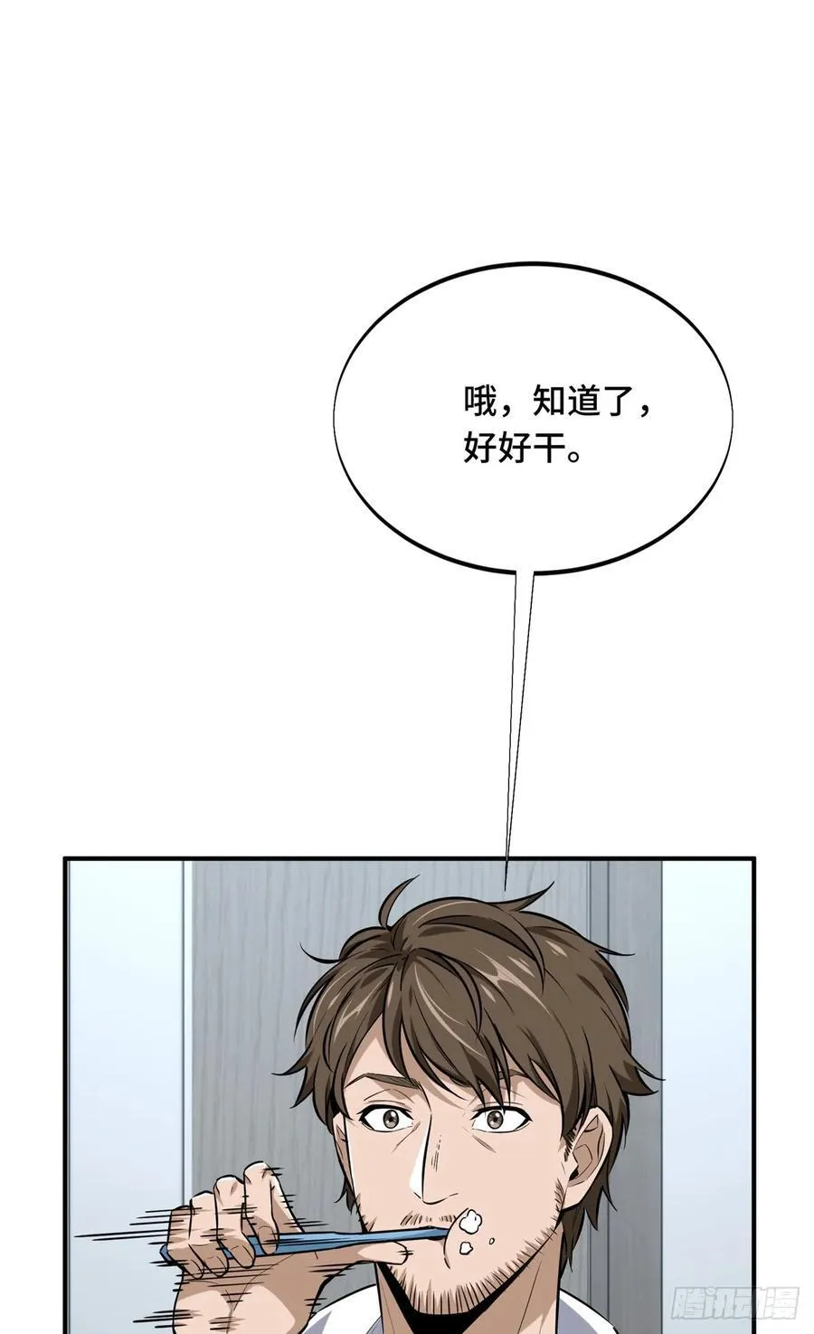 第195话 采访兴欣 第3页