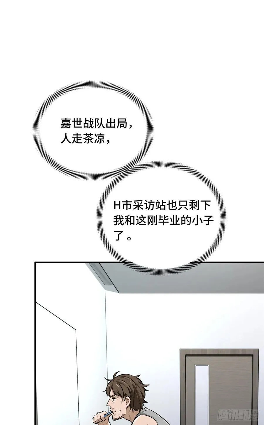 第195话 采访兴欣 第5页