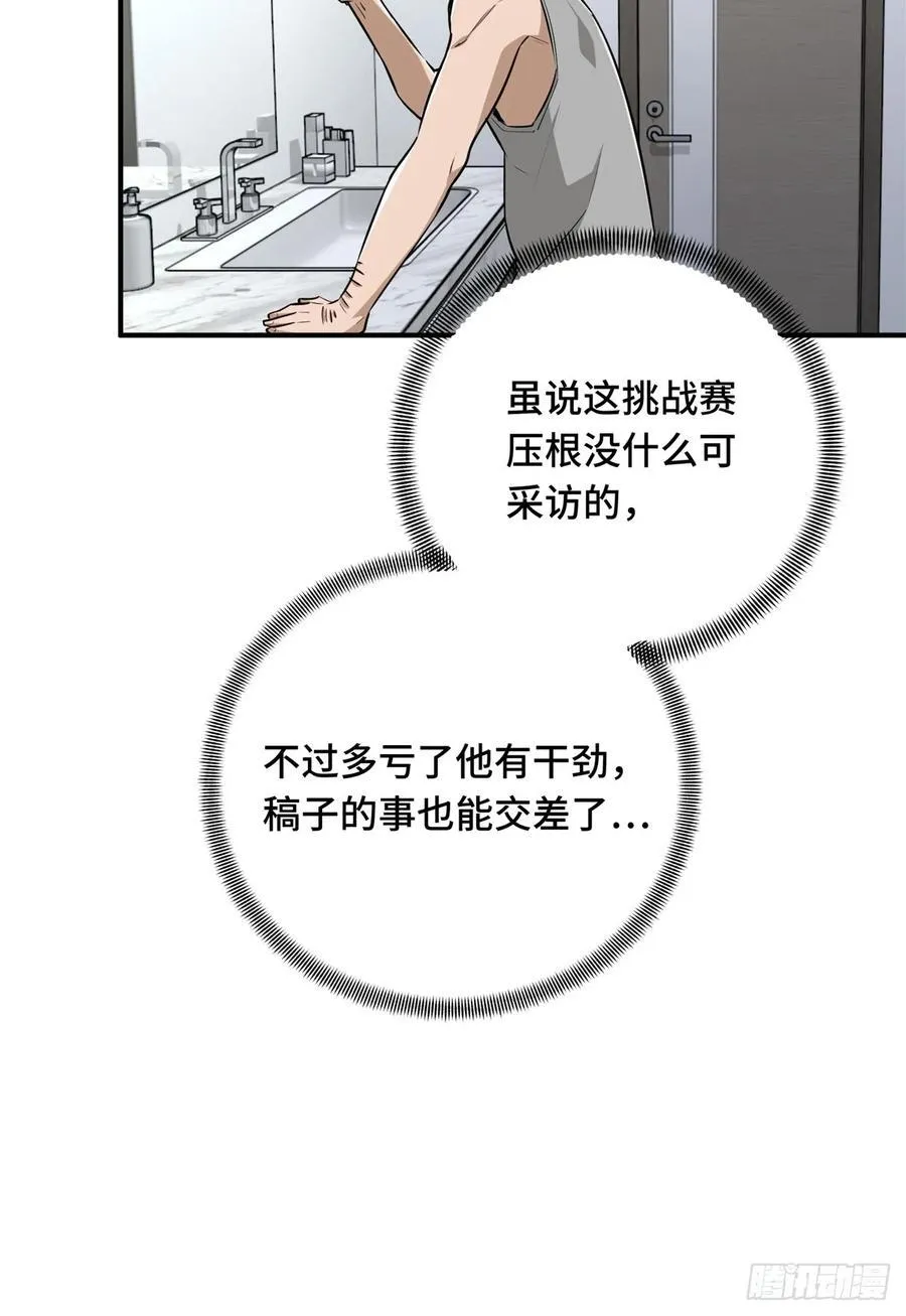 第195话 采访兴欣 第6页