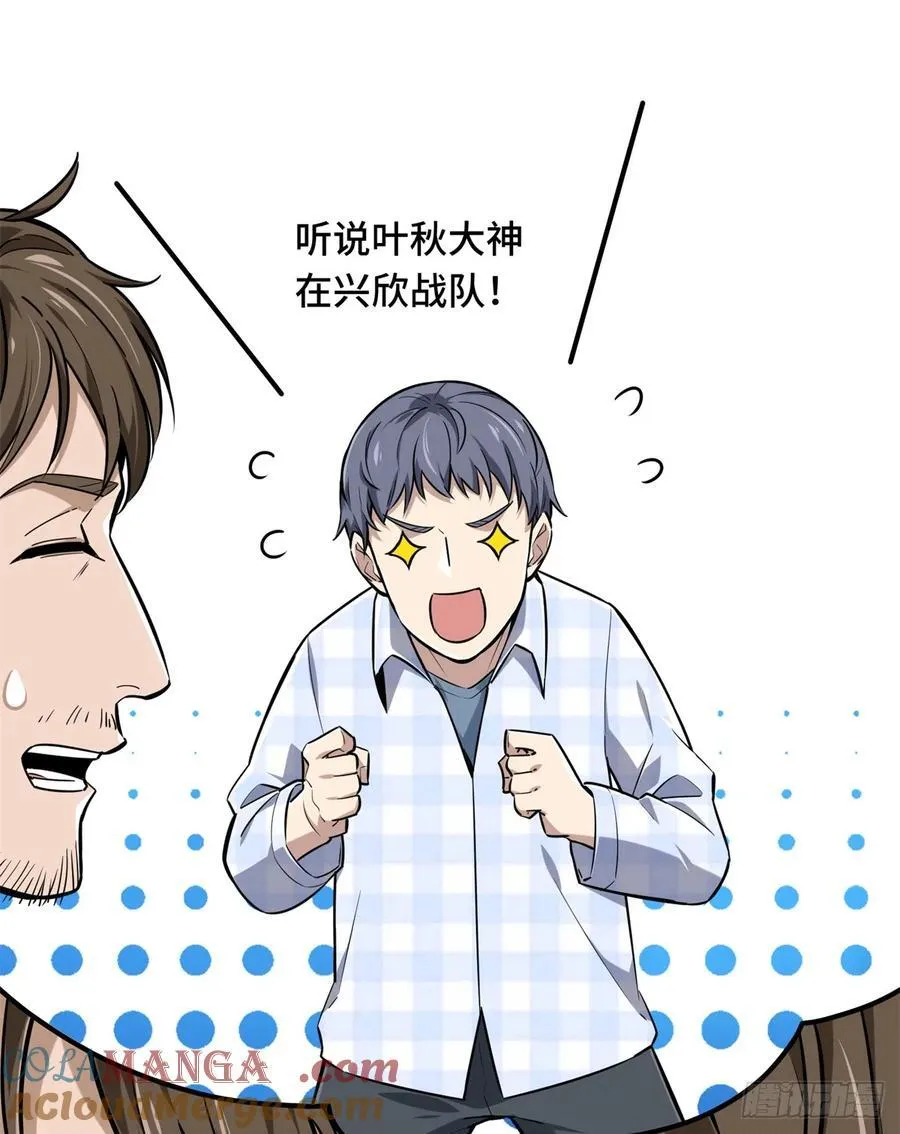 第195话 采访兴欣 第7页