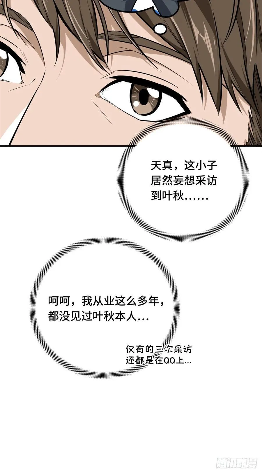 第195话 采访兴欣 第8页