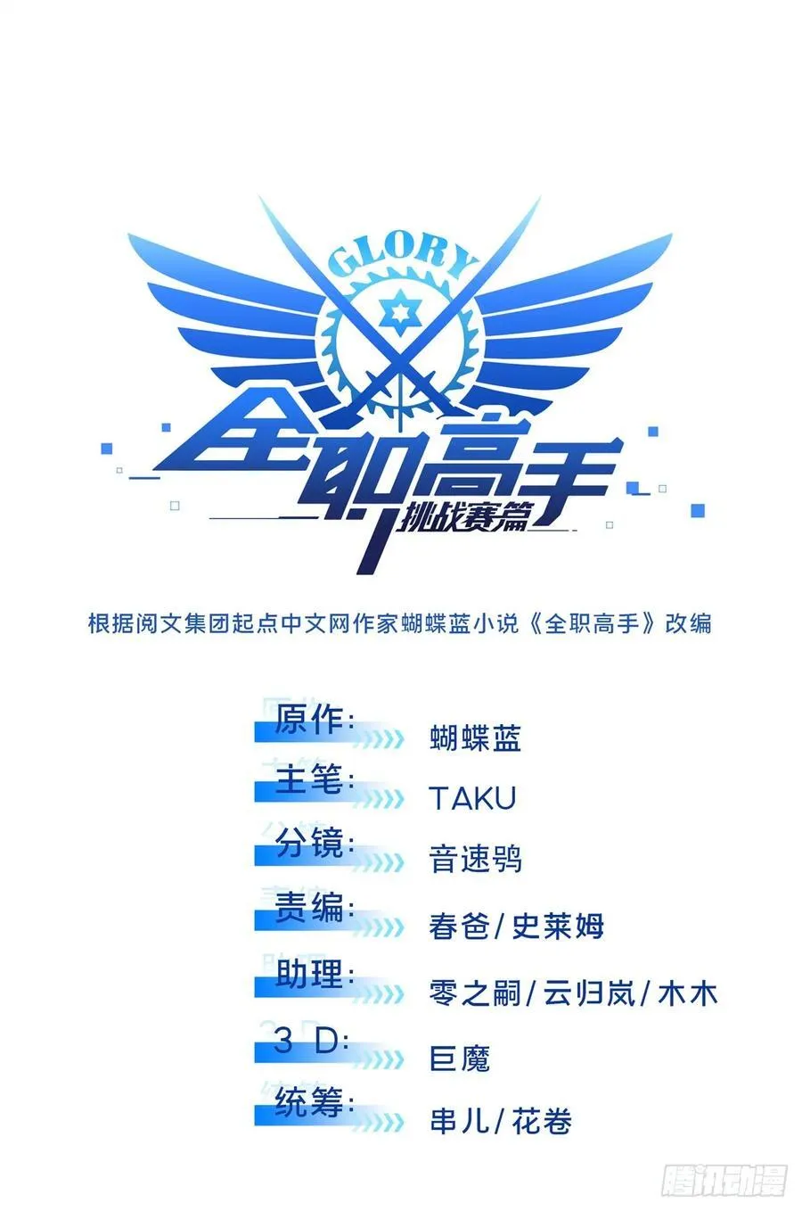 第195话 采访兴欣 第9页
