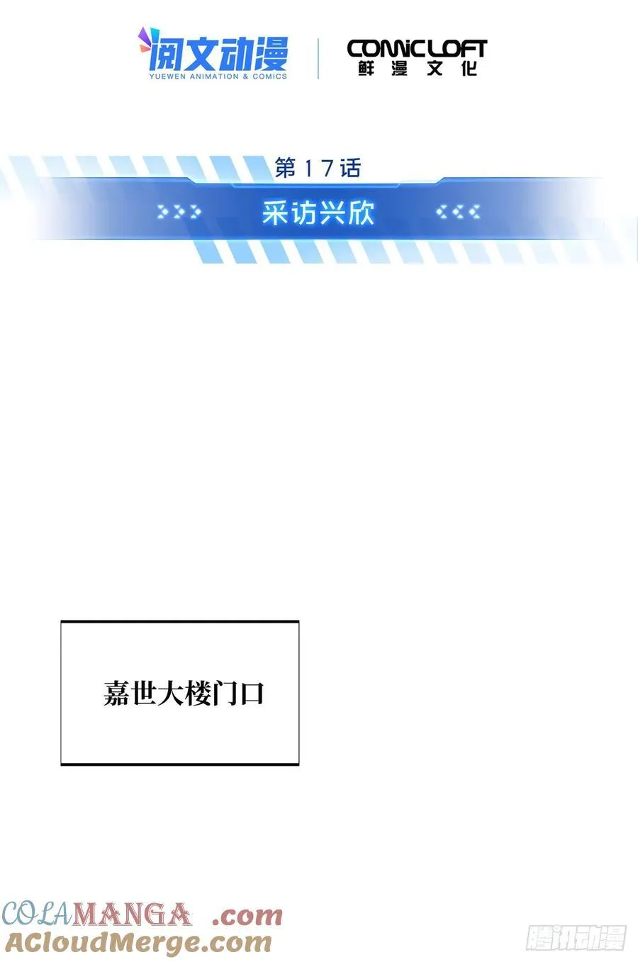 第195话 采访兴欣 第10页