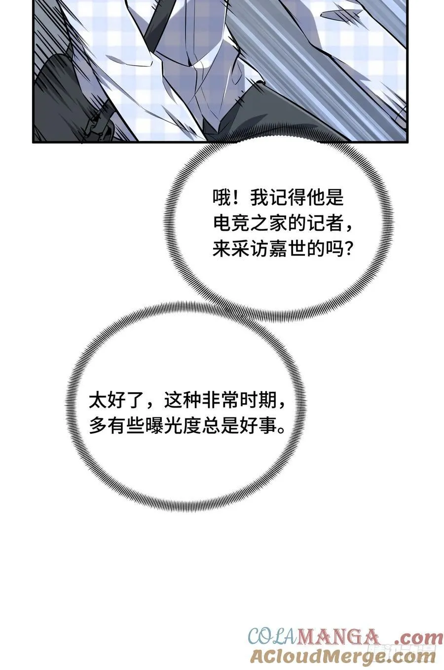 第195话 采访兴欣 第13页