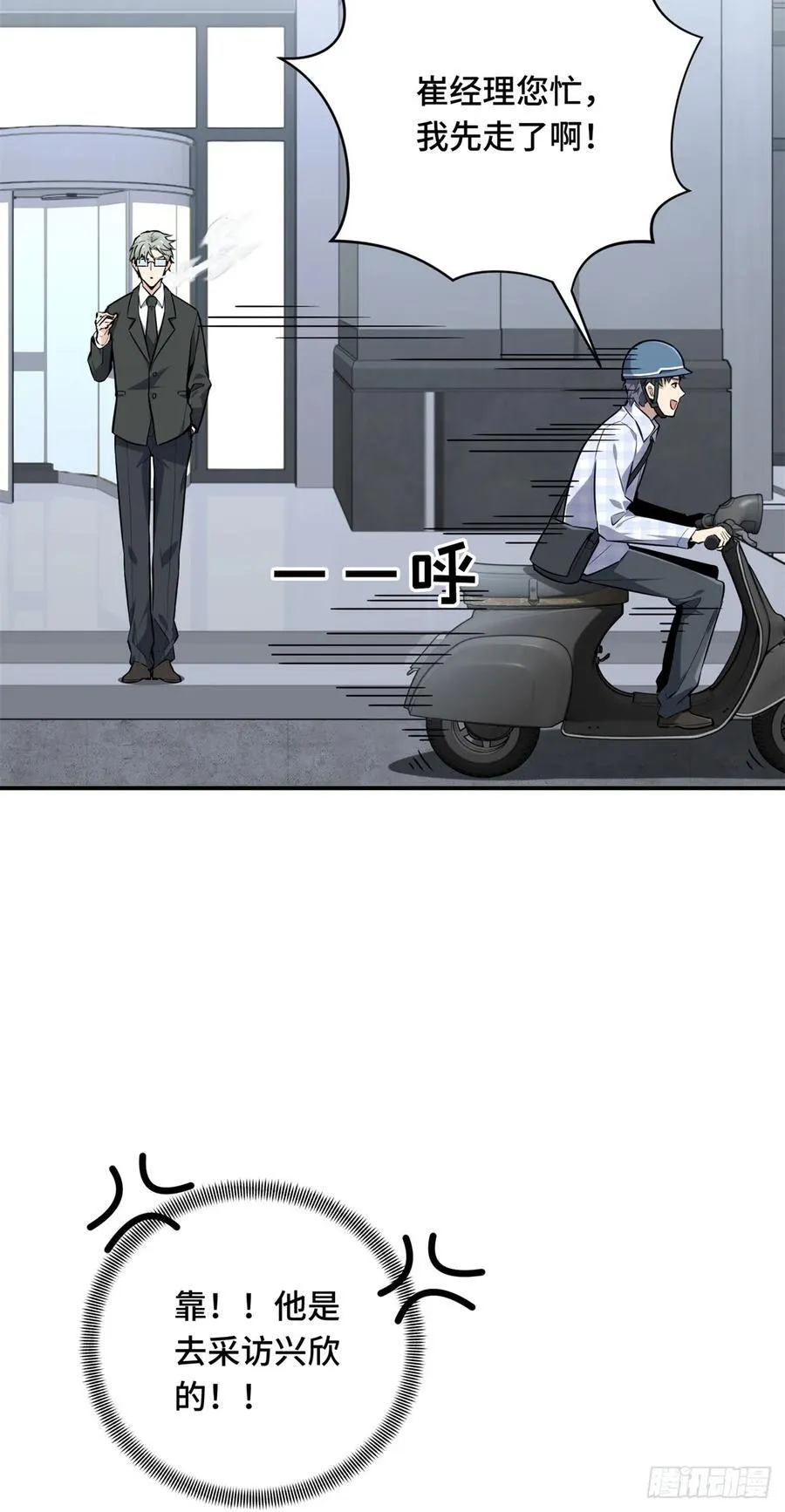 第195话 采访兴欣 第15页