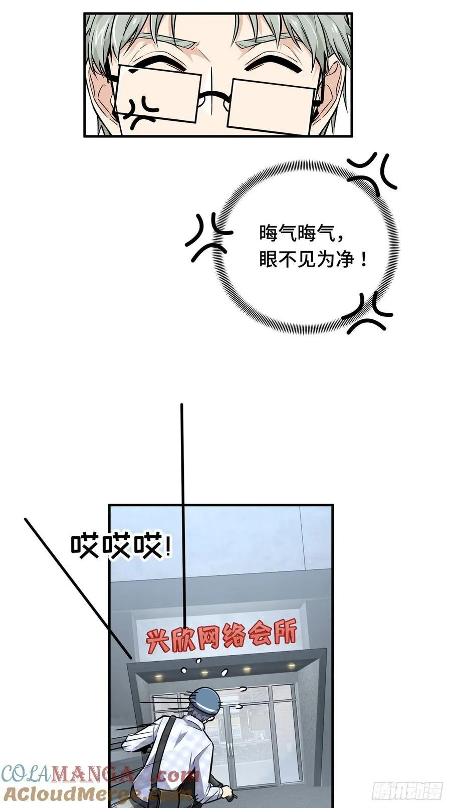 第195话 采访兴欣 第16页