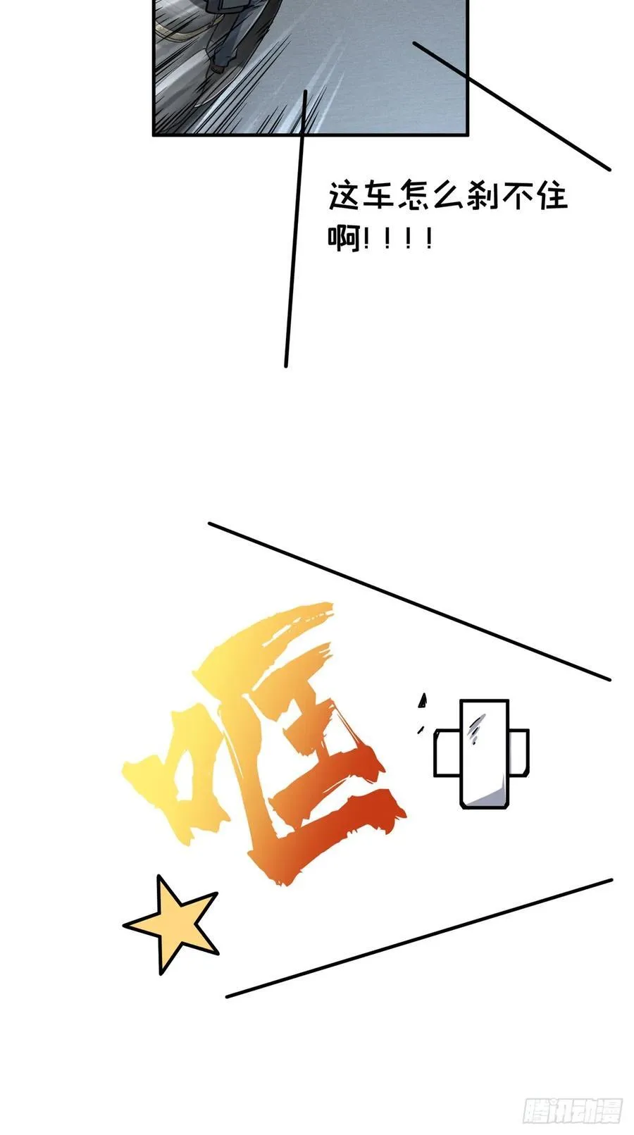 第195话 采访兴欣 第17页