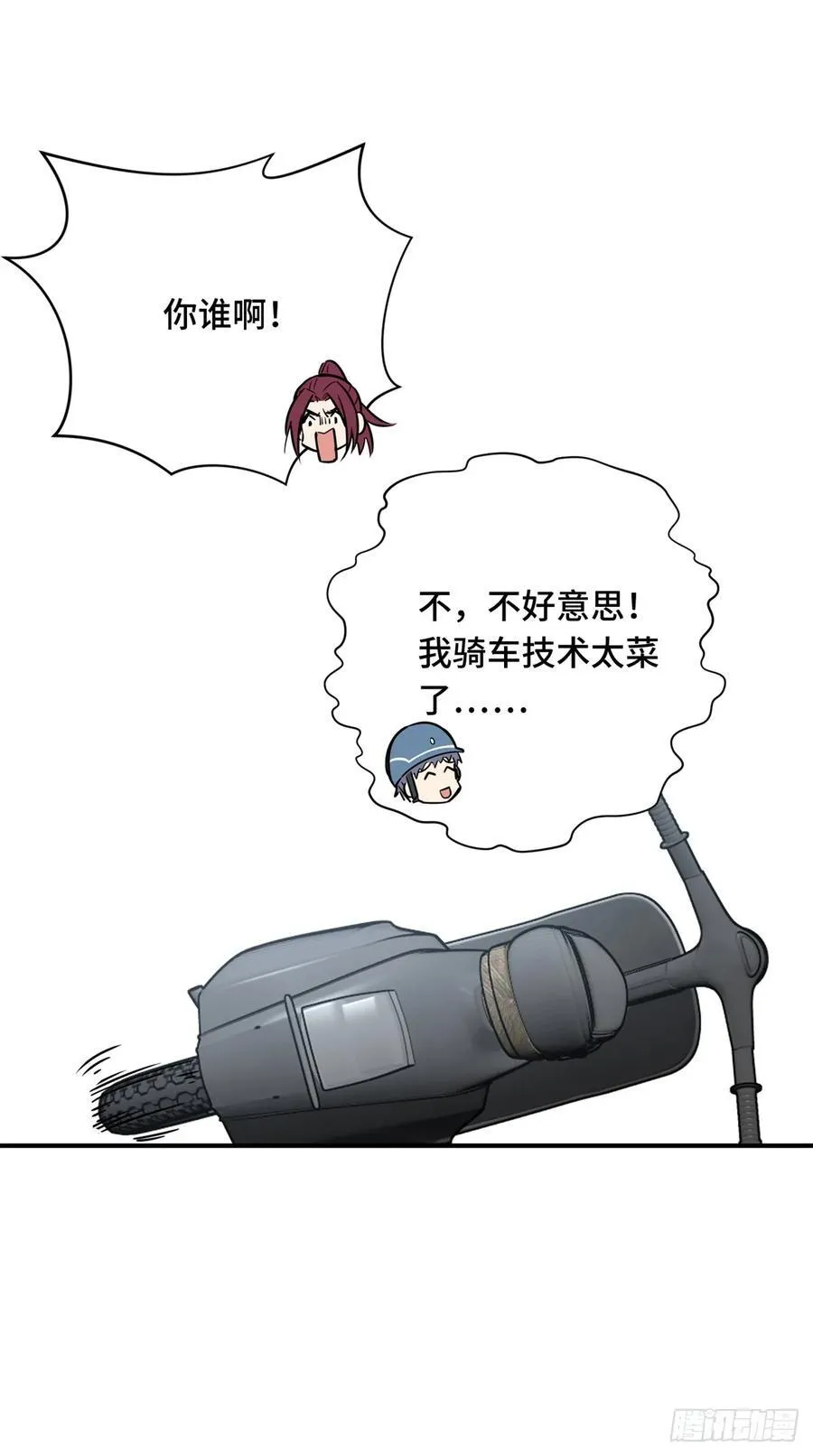 第195话 采访兴欣 第18页
