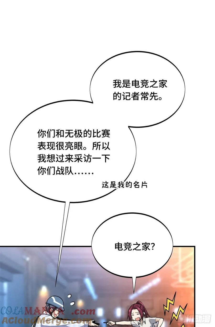 第195话 采访兴欣 第19页