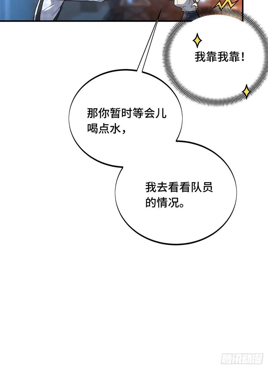 第195话 采访兴欣 第20页