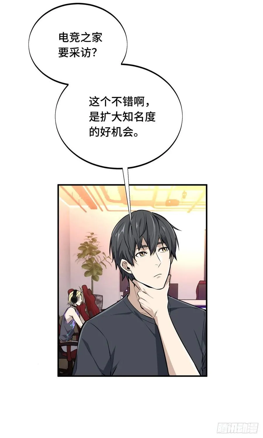 第195话 采访兴欣 第21页