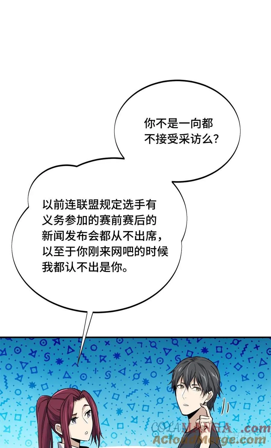 第195话 采访兴欣 第22页