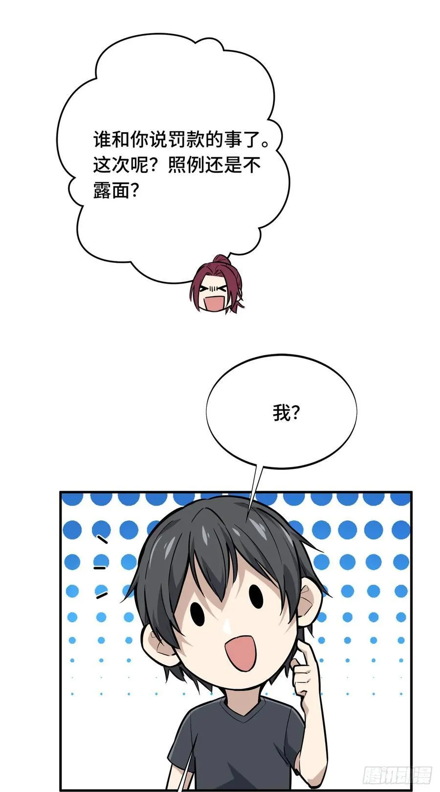 第195话 采访兴欣 第24页