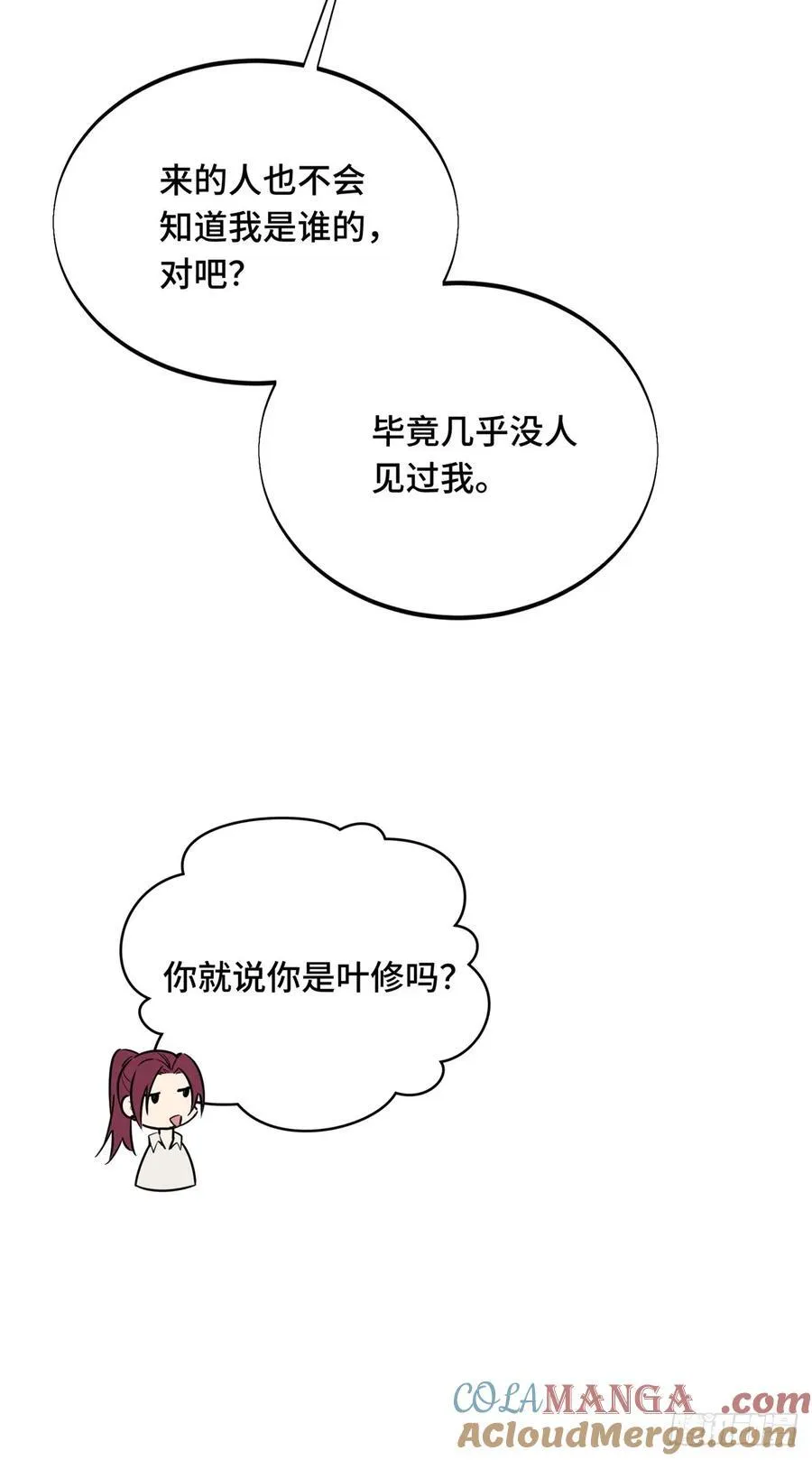 第195话 采访兴欣 第25页