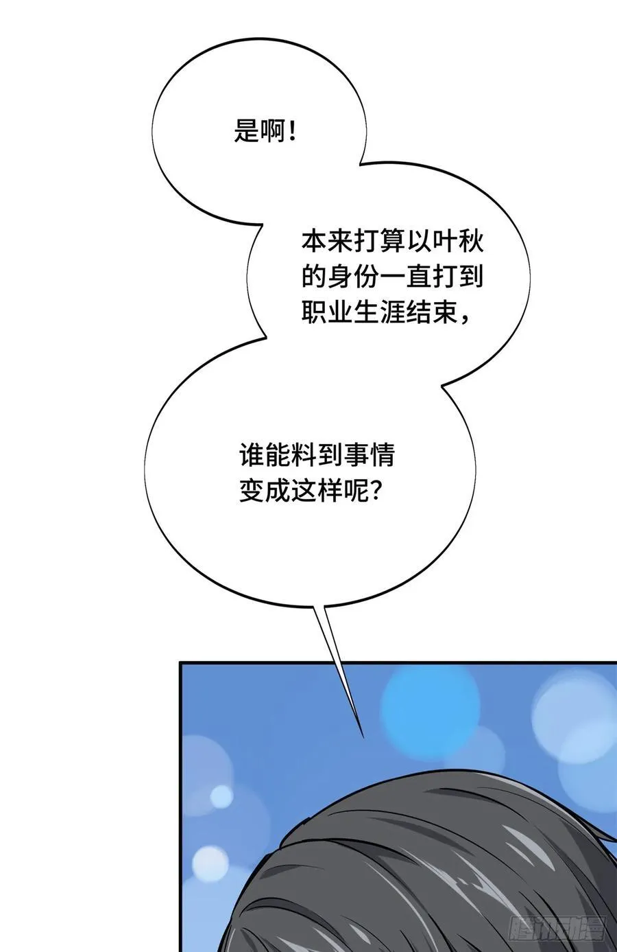 第195话 采访兴欣 第26页