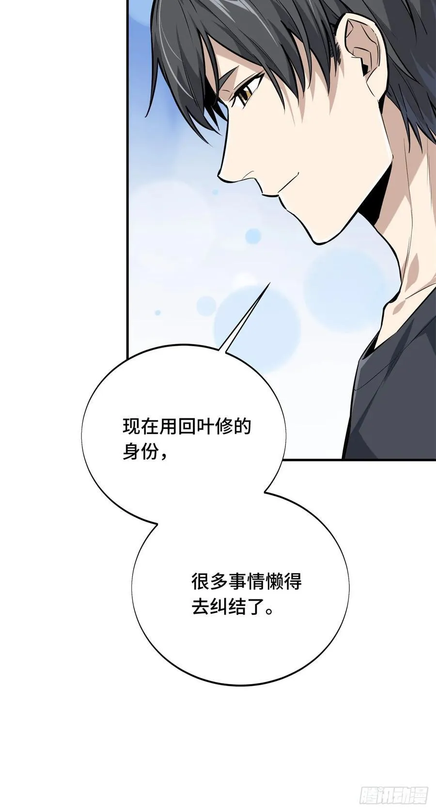 第195话 采访兴欣 第27页