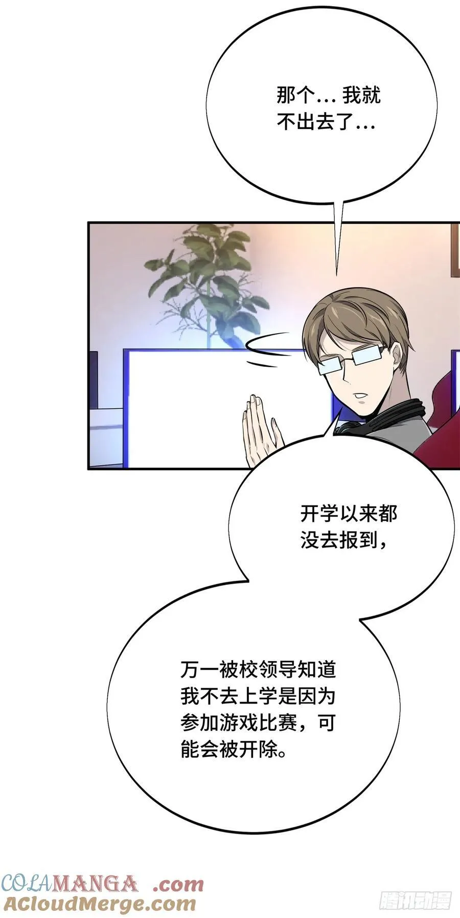 第195话 采访兴欣 第28页