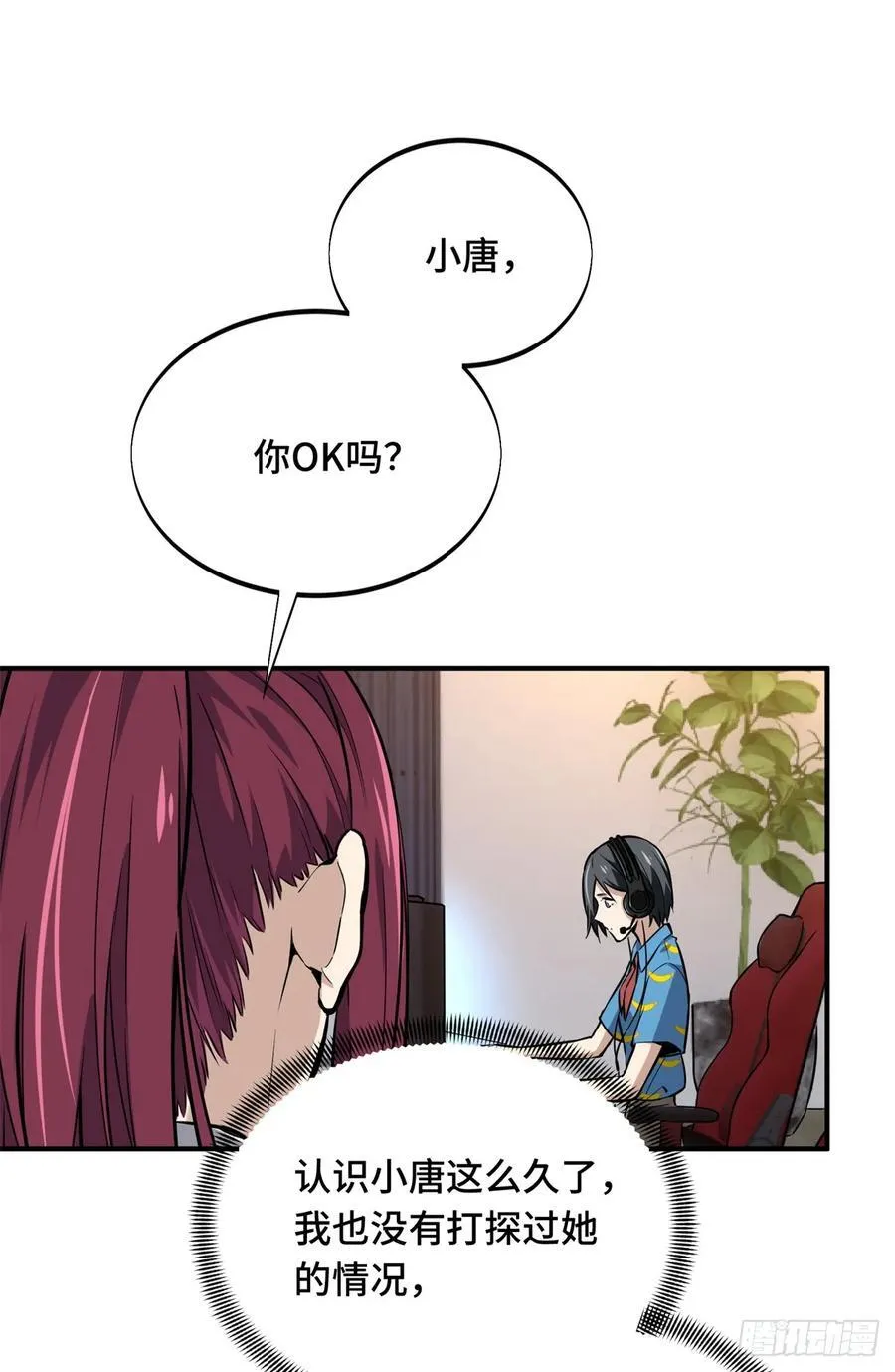 第195话 采访兴欣 第29页