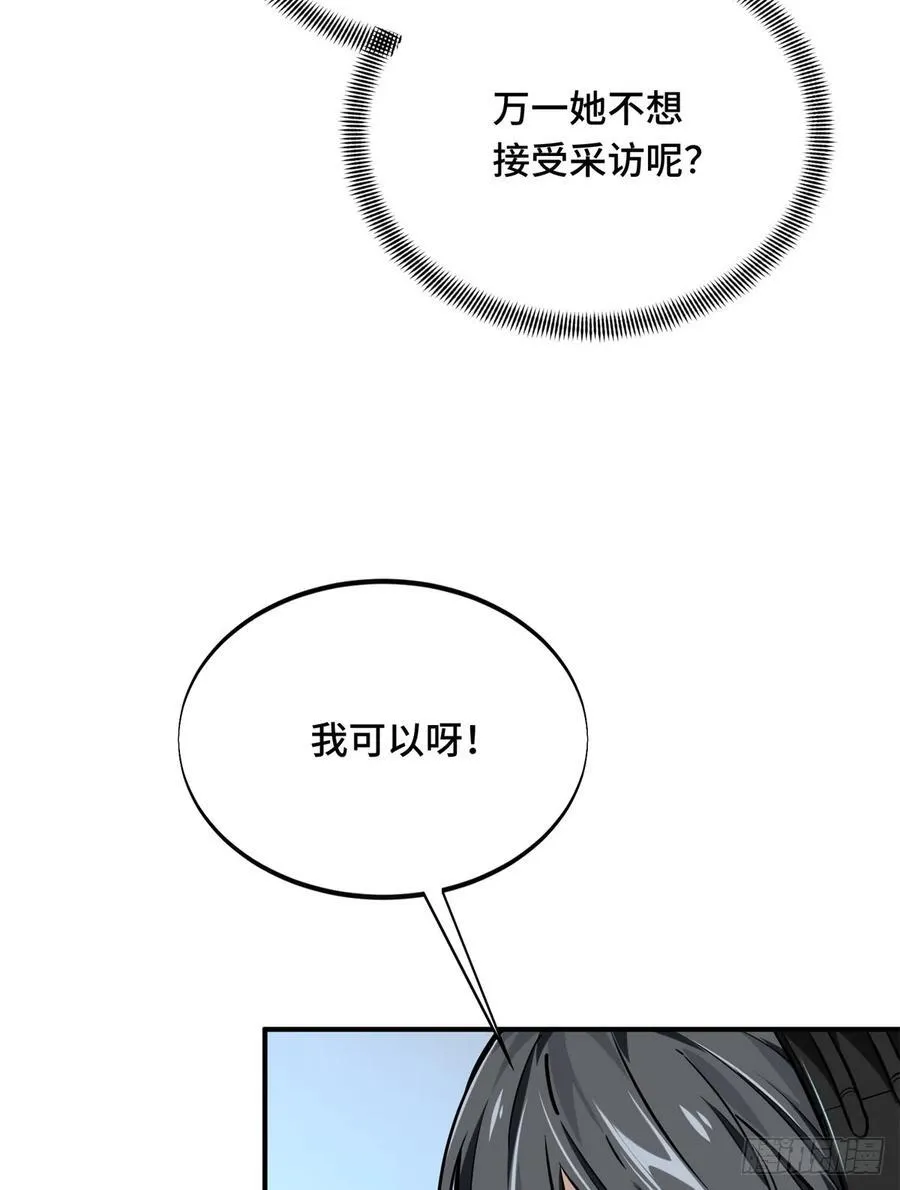 第195话 采访兴欣 第30页