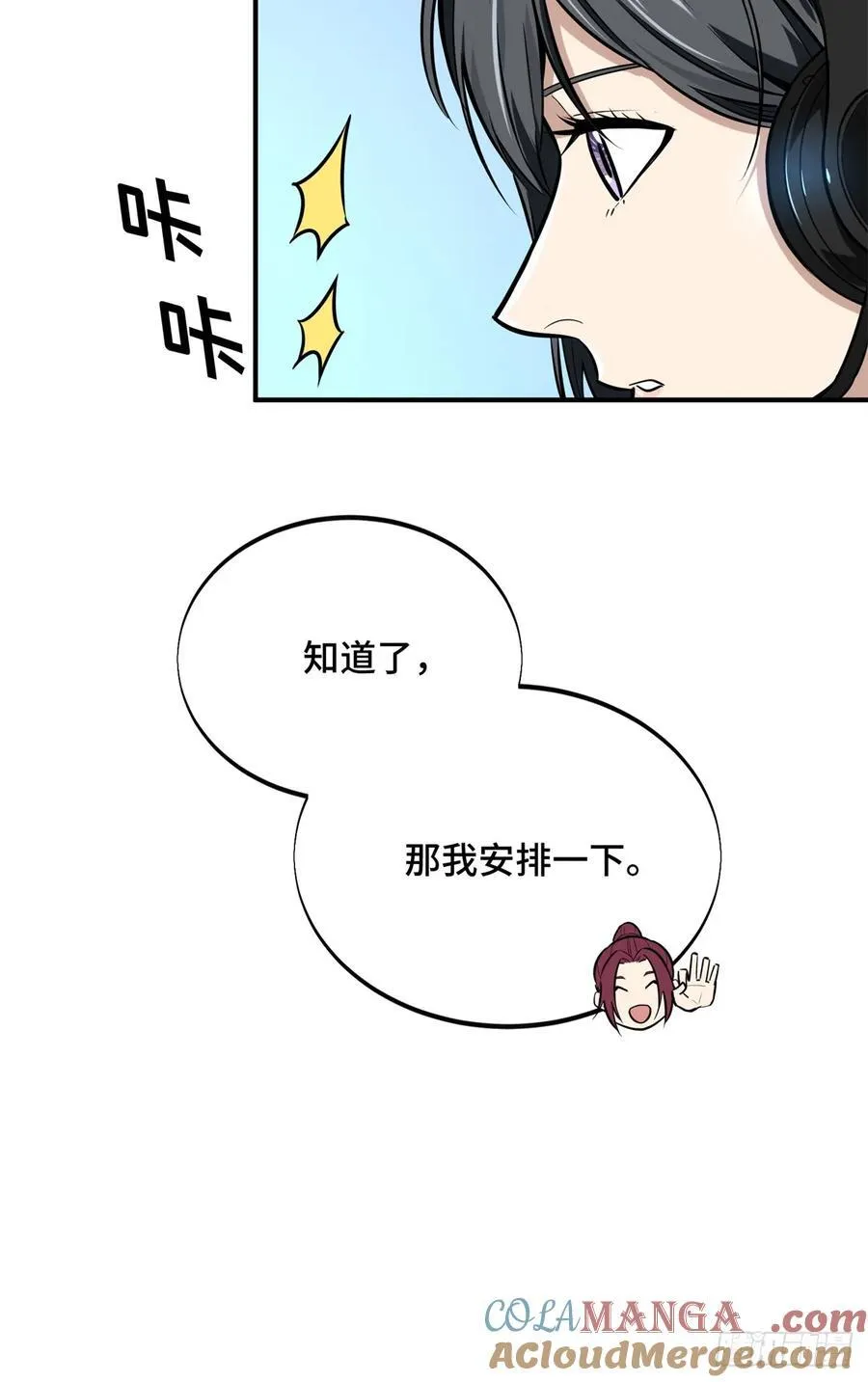 第195话 采访兴欣 第31页