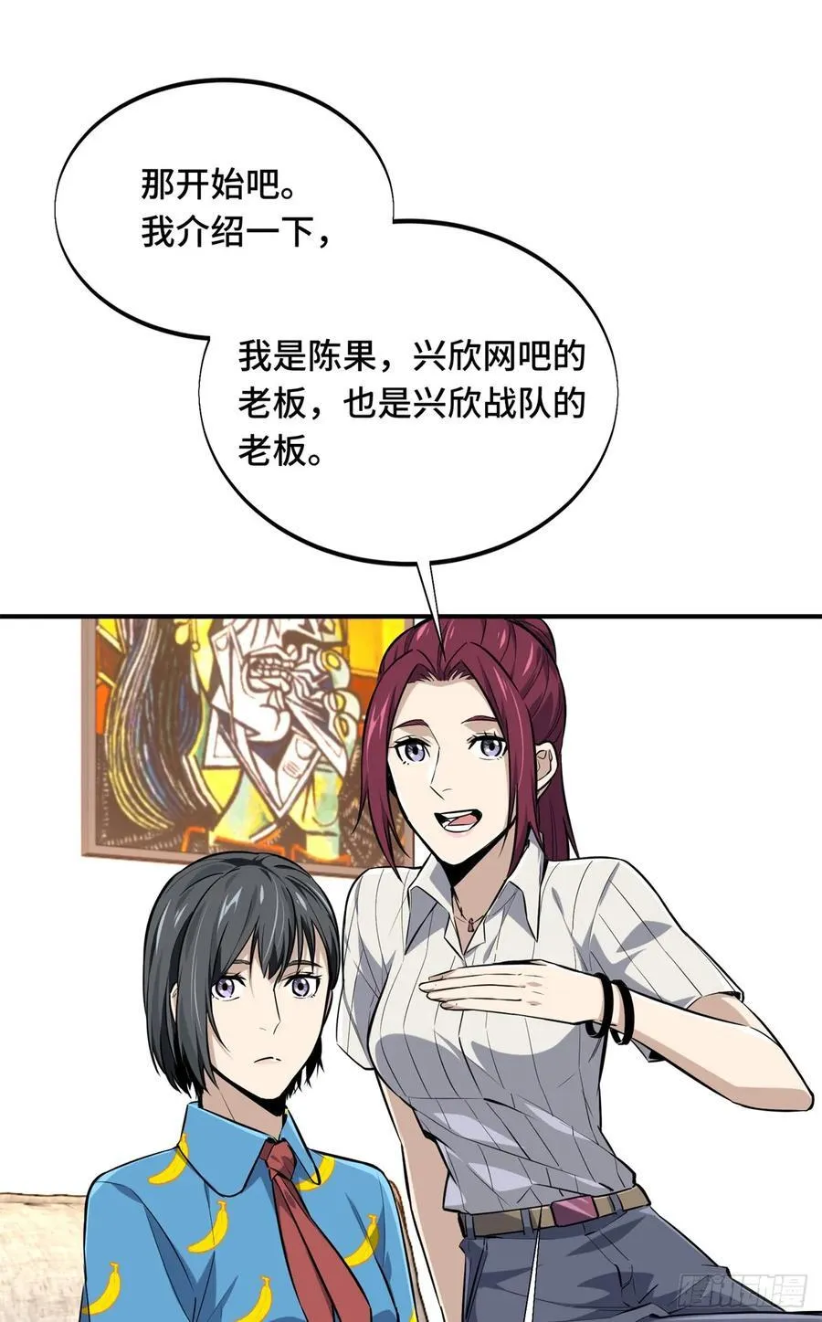 第195话 采访兴欣 第33页