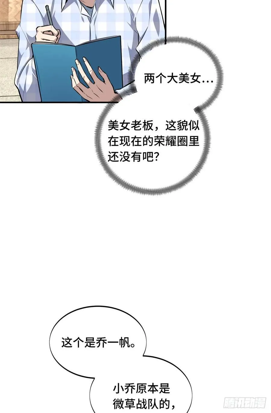 第195话 采访兴欣 第35页