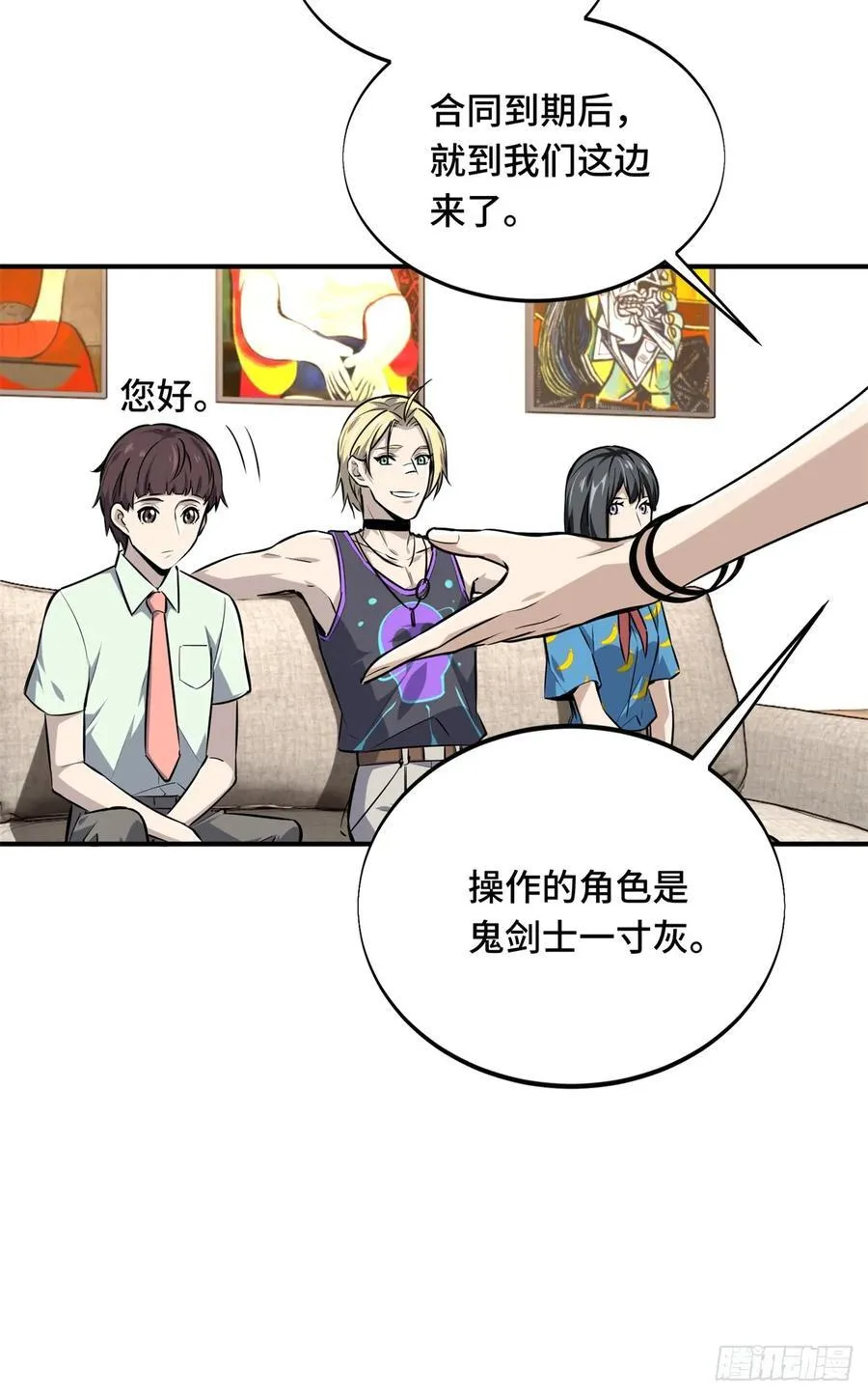 第195话 采访兴欣 第36页