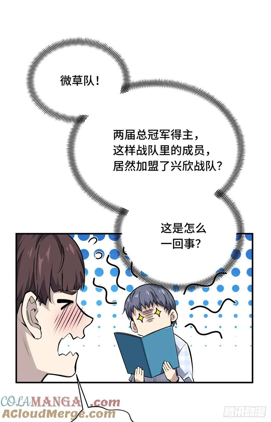 第195话 采访兴欣 第37页