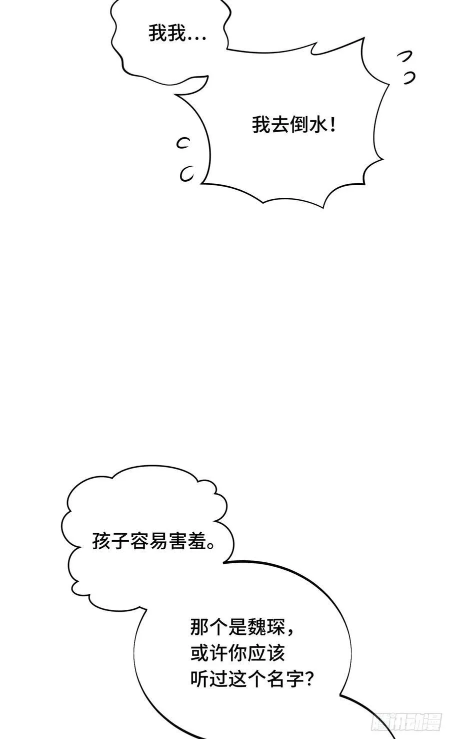第195话 采访兴欣 第38页
