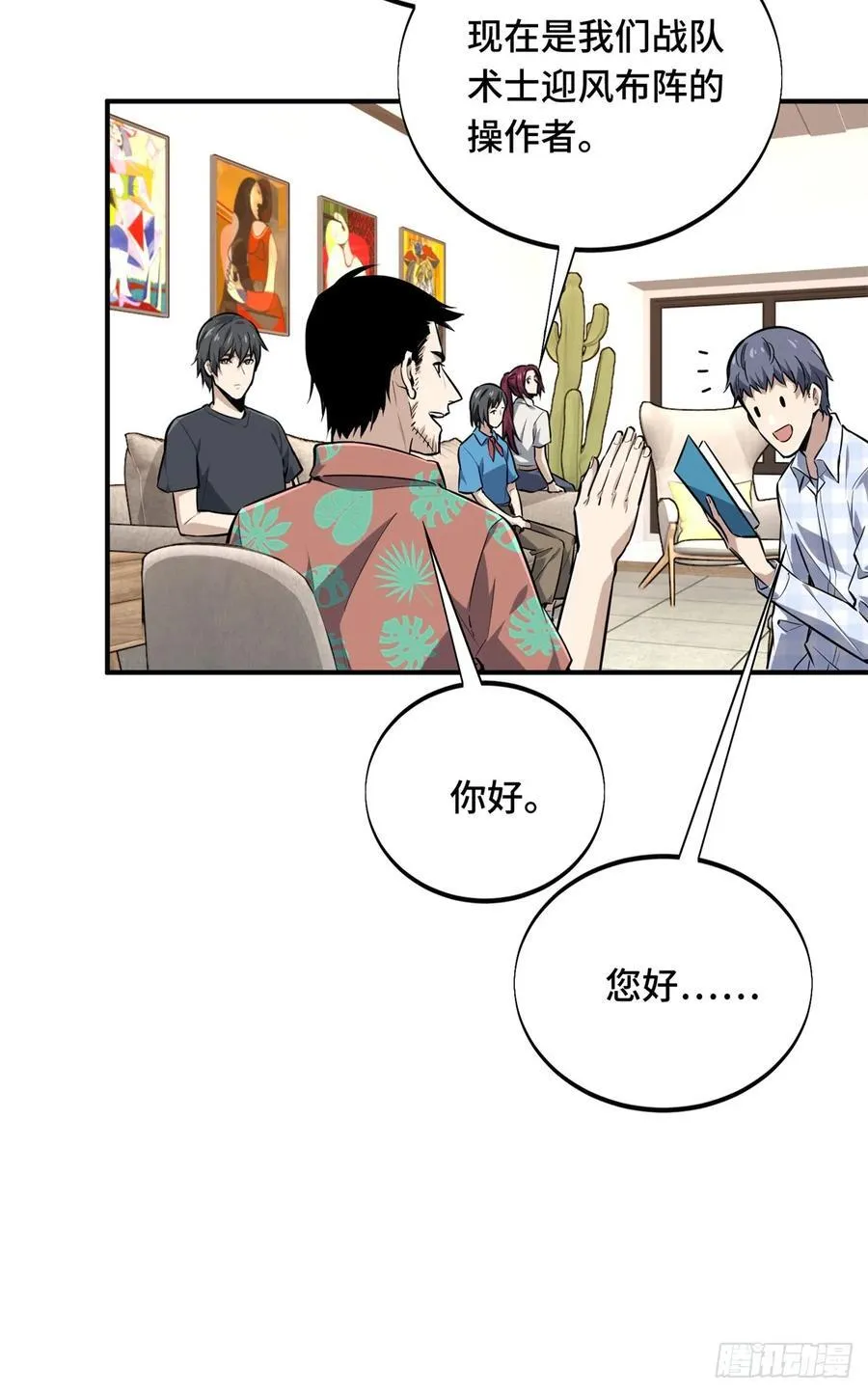 第195话 采访兴欣 第39页