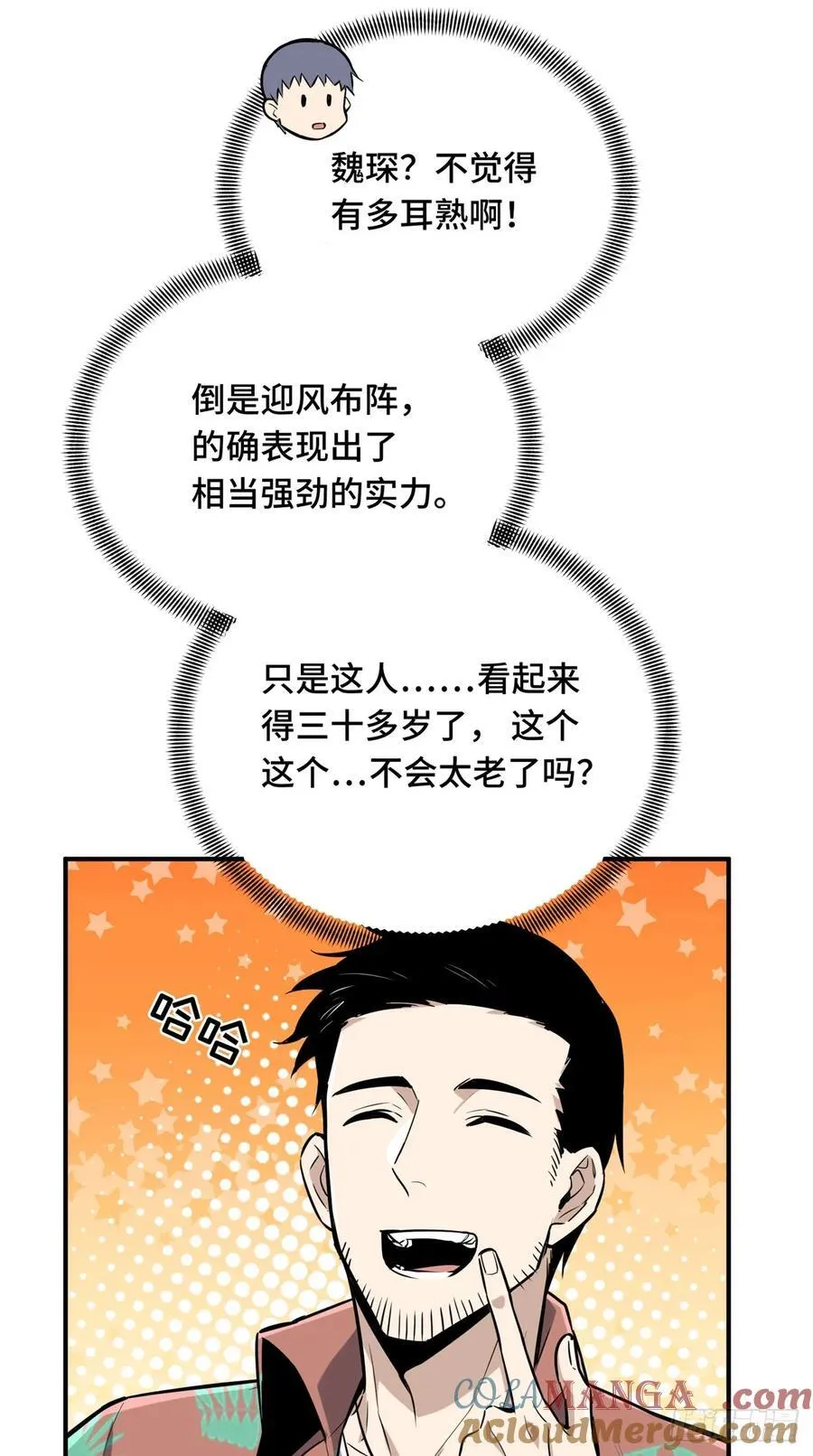 第195话 采访兴欣 第40页