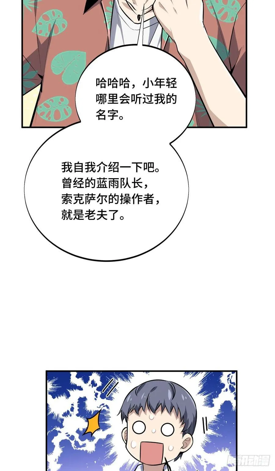 第195话 采访兴欣 第41页