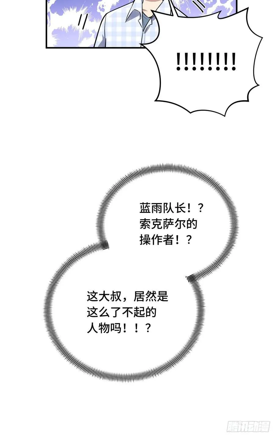 第195话 采访兴欣 第42页