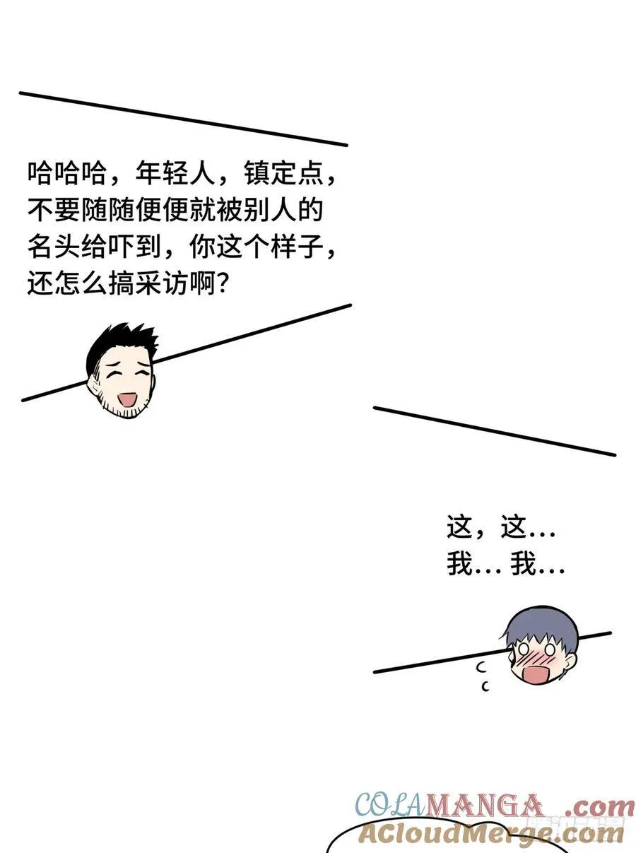 第195话 采访兴欣 第43页