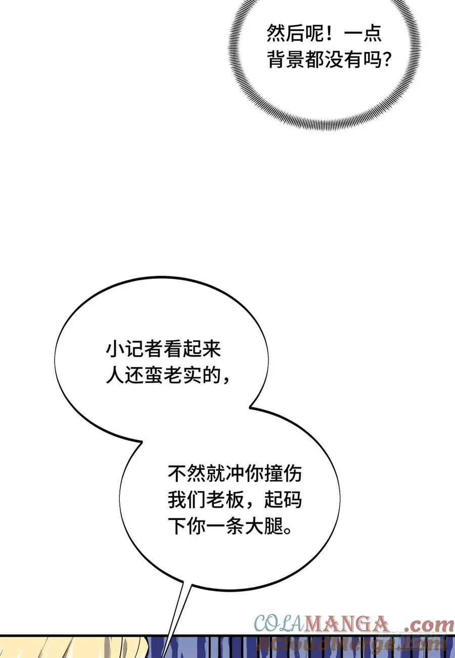第195话 采访兴欣 第46页