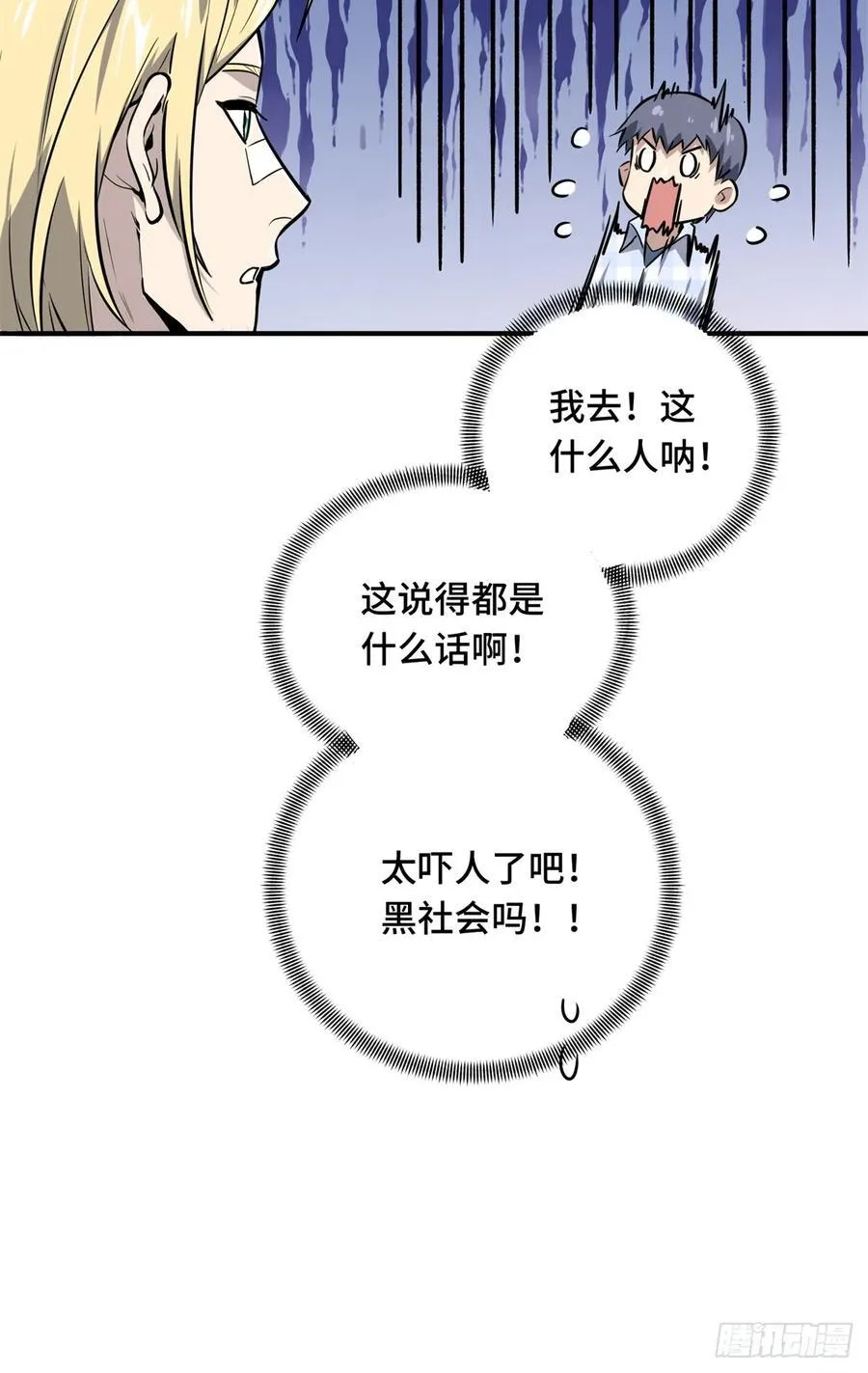 第195话 采访兴欣 第47页