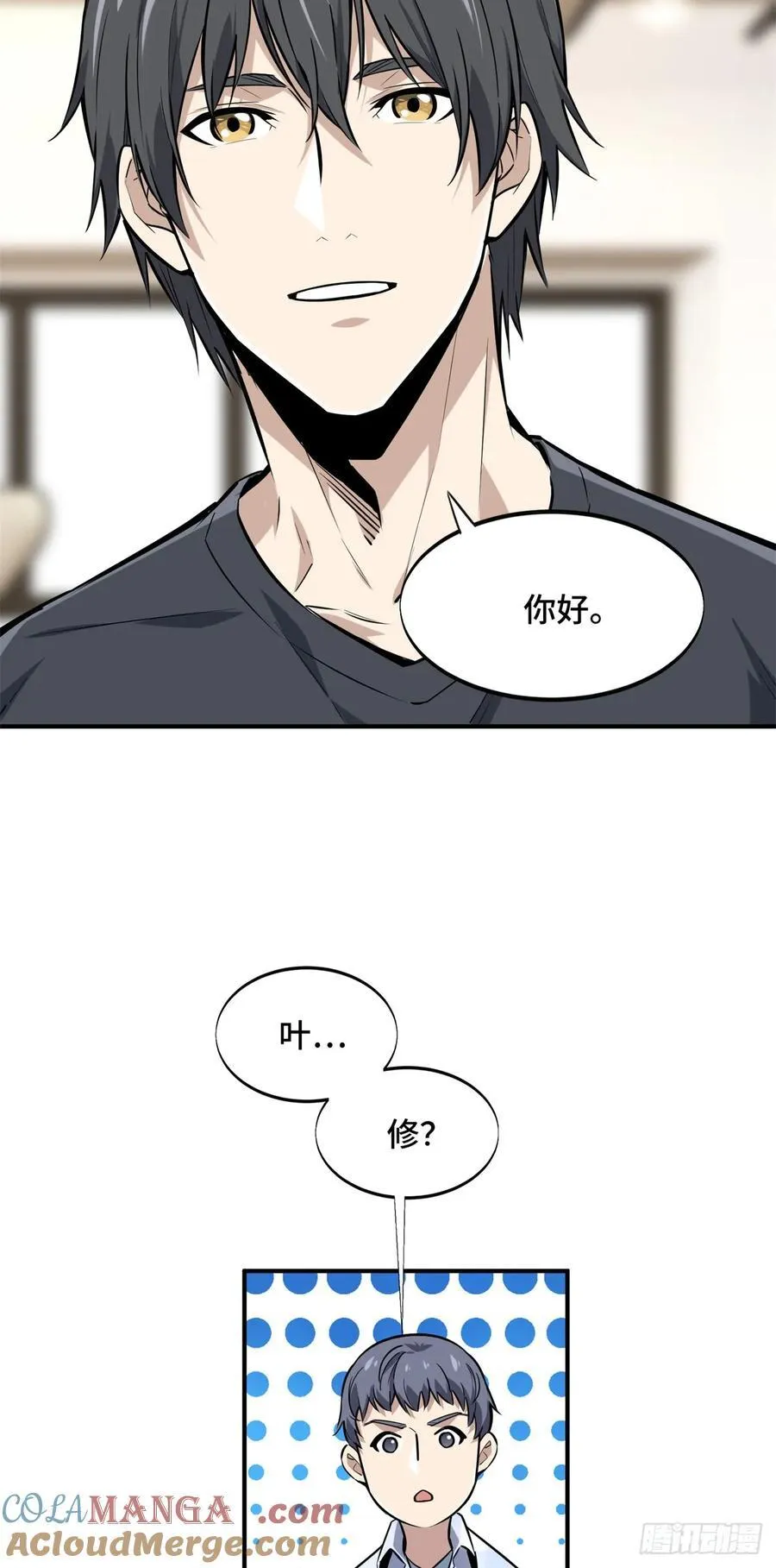 第195话 采访兴欣 第49页