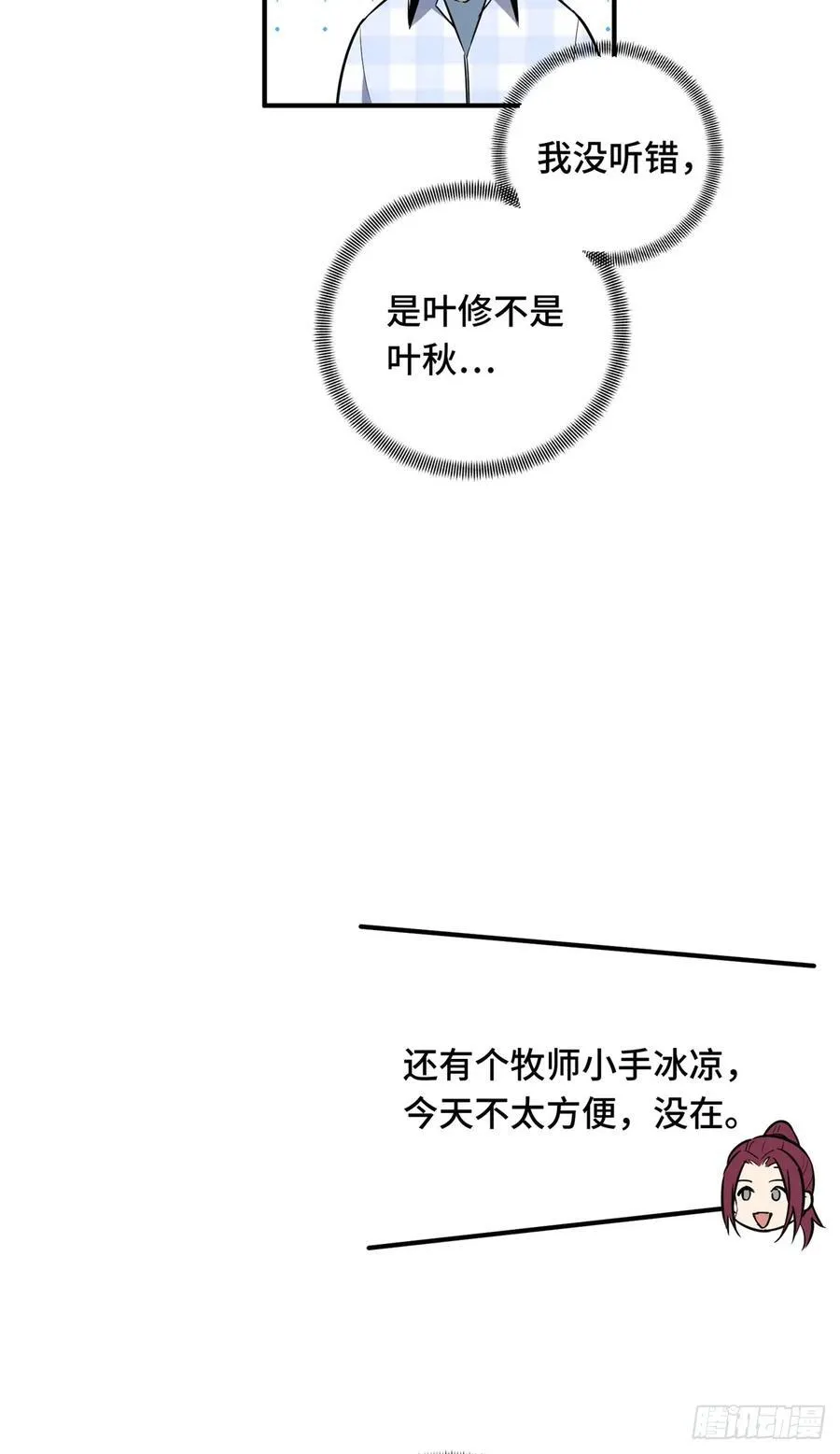 第195话 采访兴欣 第50页