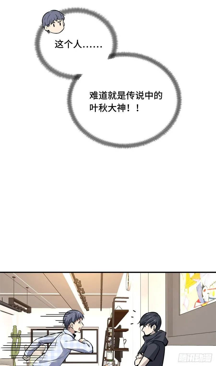第195话 采访兴欣 第53页