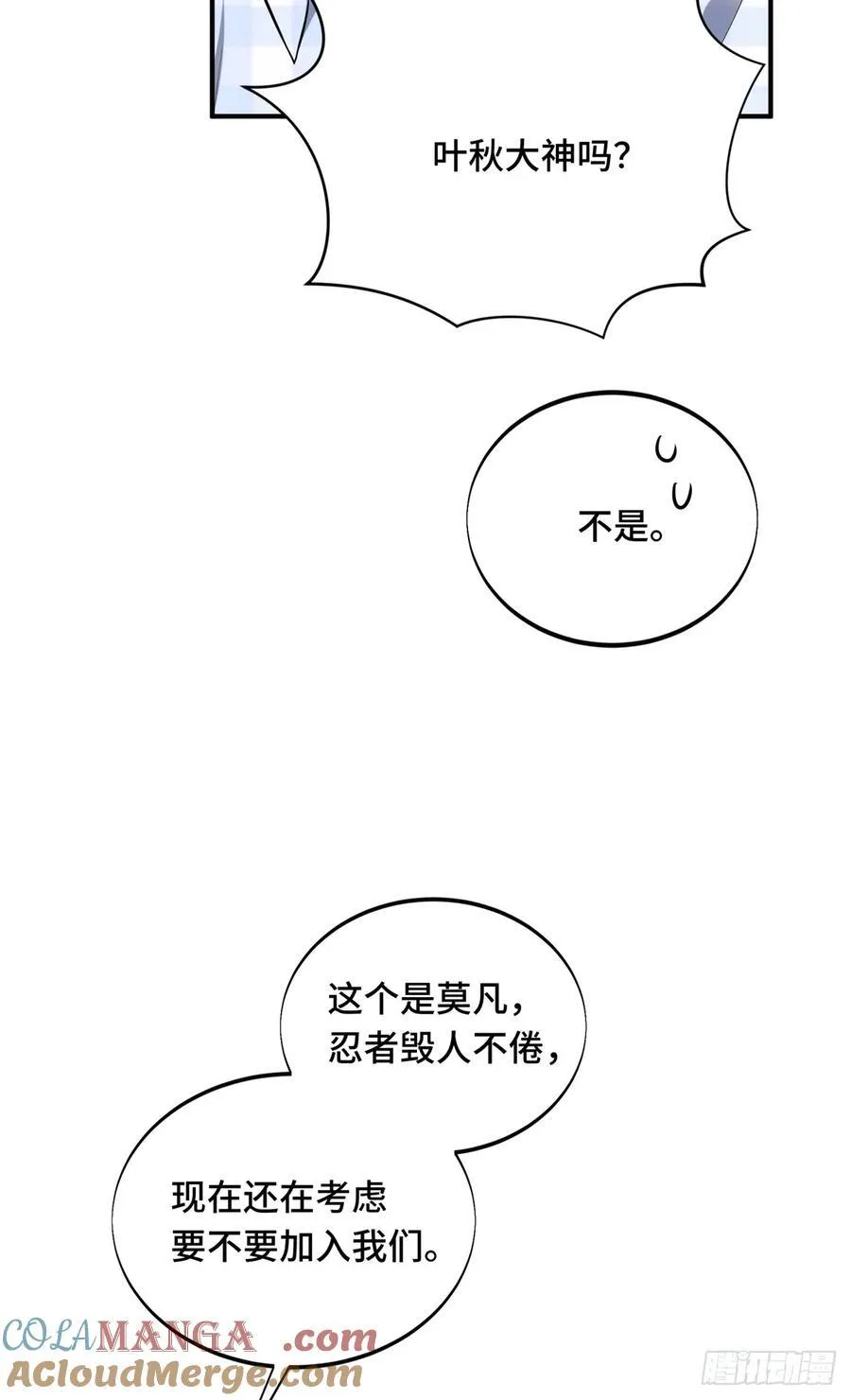 第195话 采访兴欣 第55页