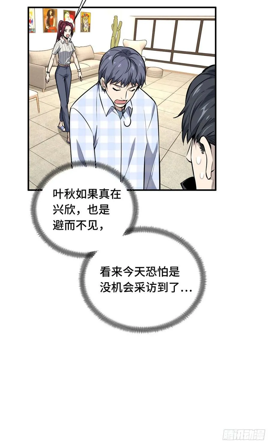 第195话 采访兴欣 第56页
