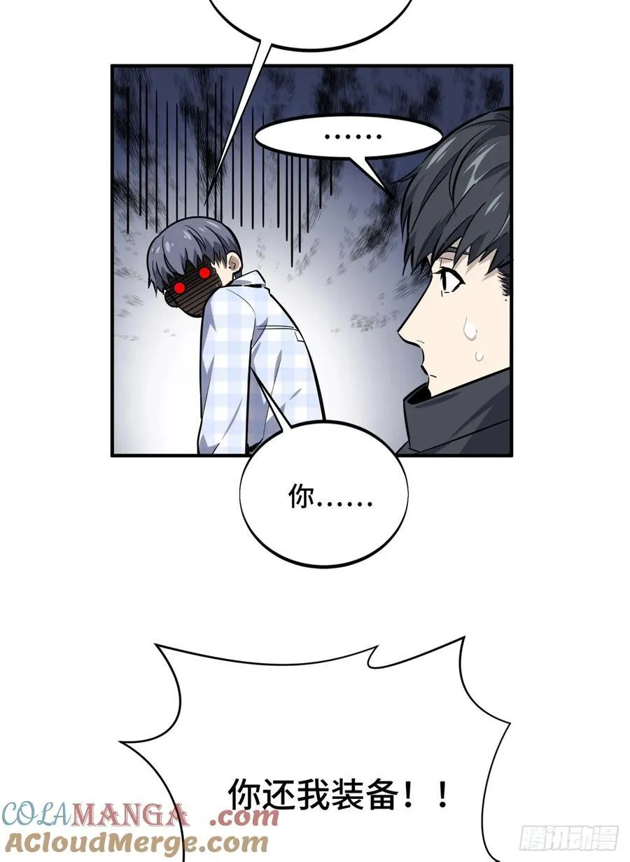 第195话 采访兴欣 第58页