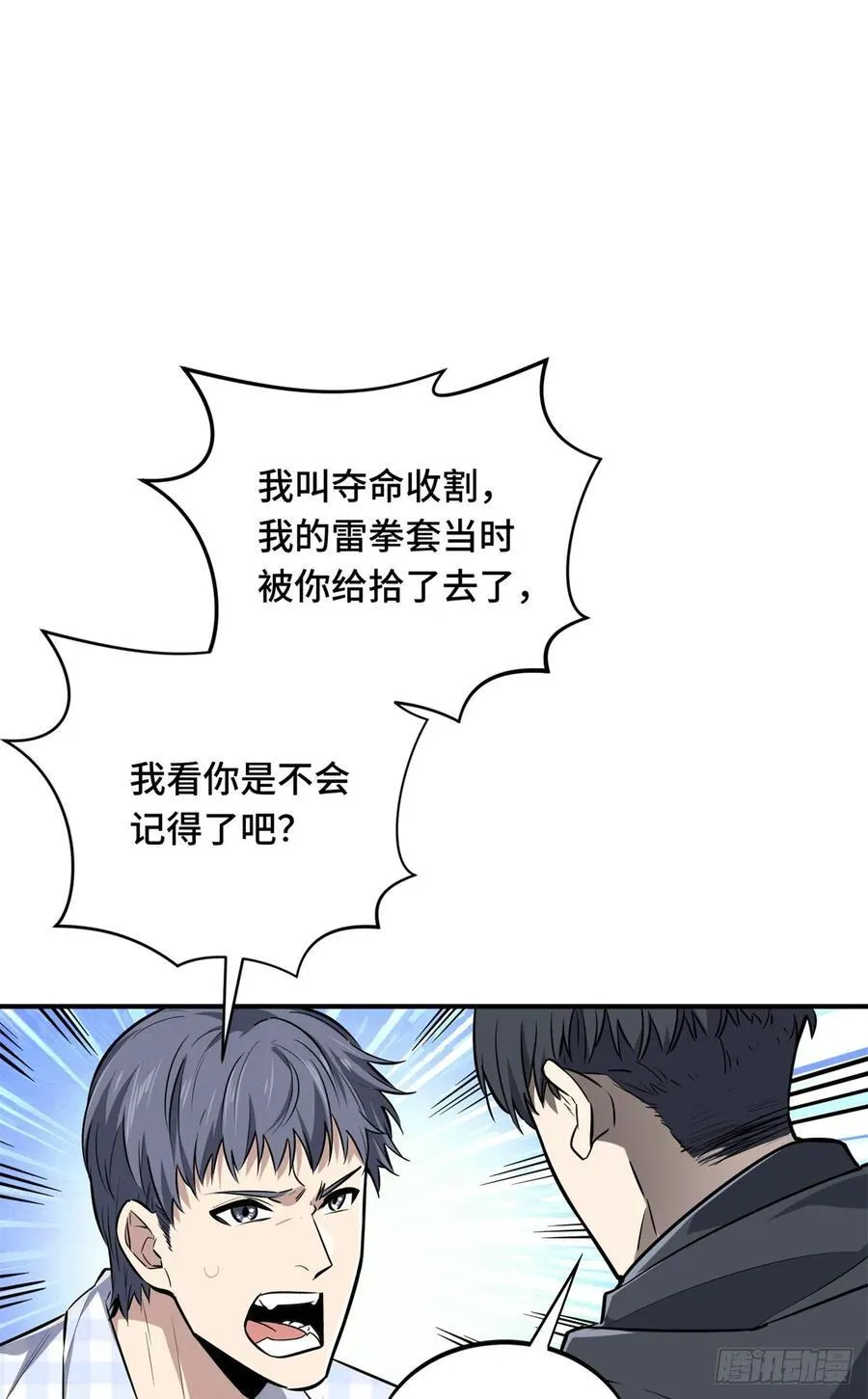 第195话 采访兴欣 第61页