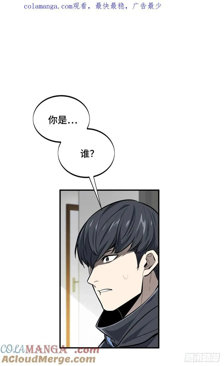 第196话 来日方长 第1页