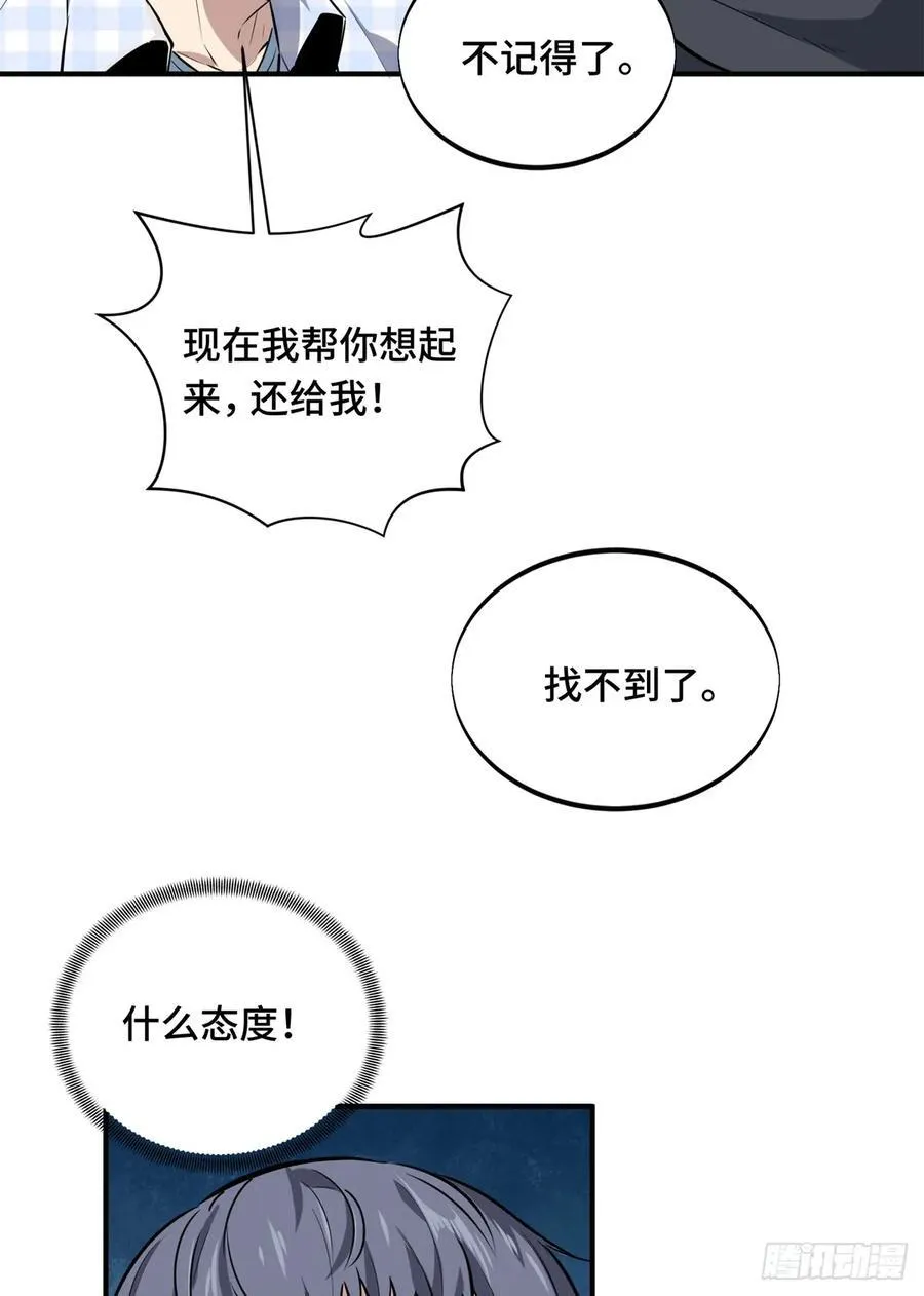 第196话 来日方长 第3页