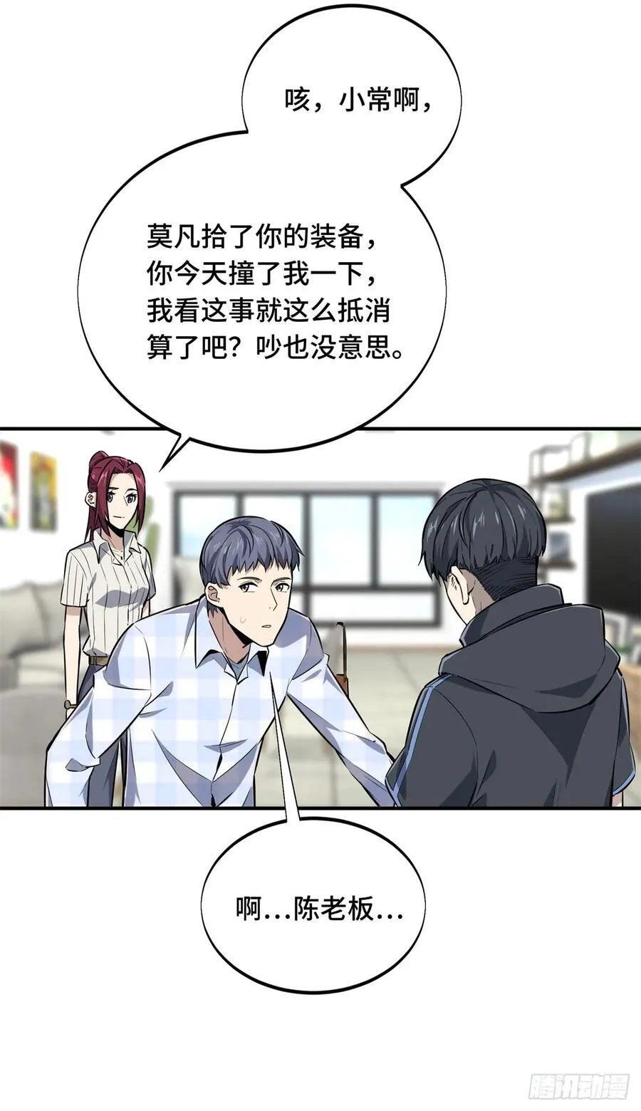 第196话 来日方长 第5页