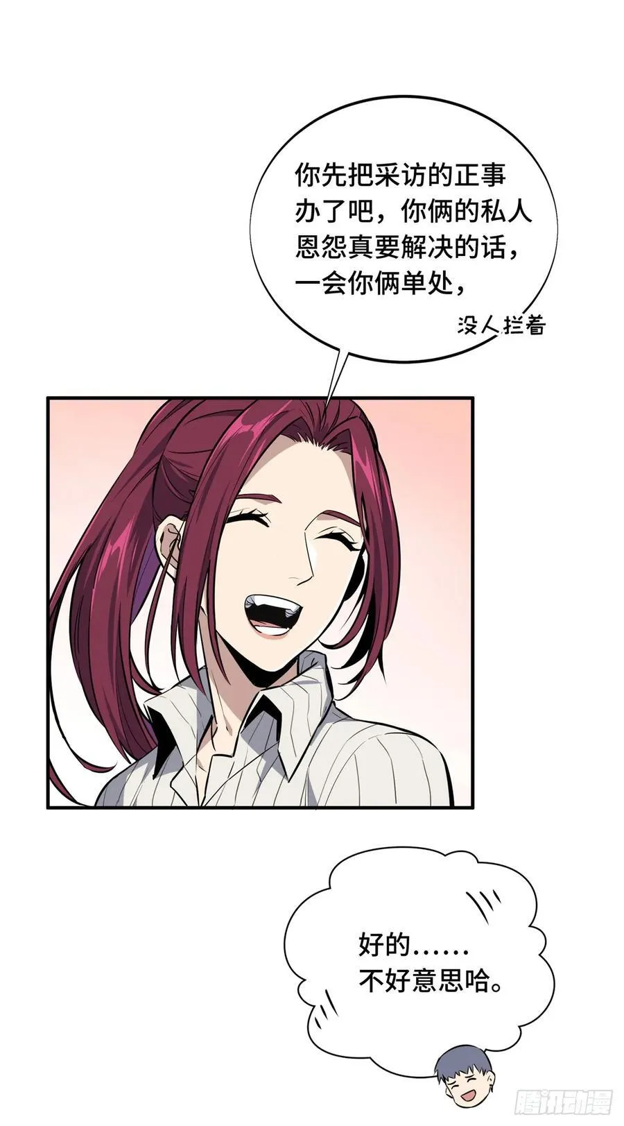 第196话 来日方长 第6页
