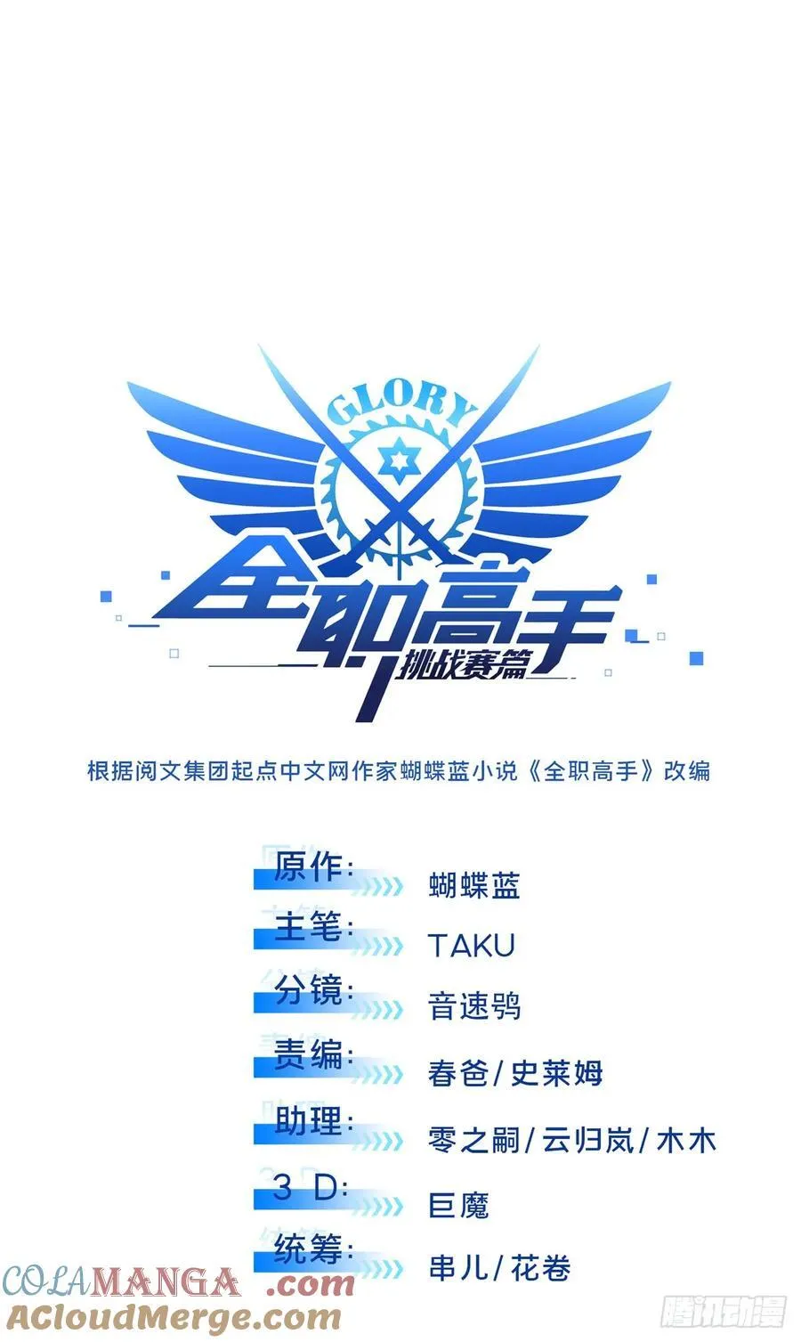 第196话 来日方长 第7页