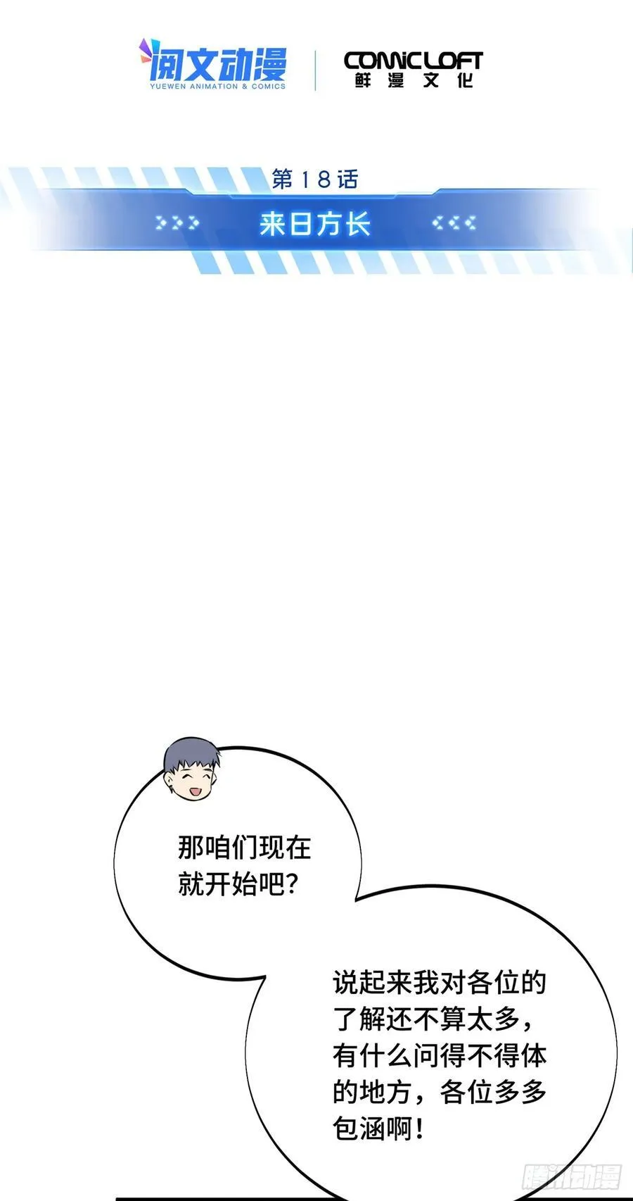 第196话 来日方长 第8页